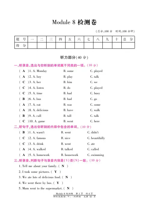 四年级下册英语试题-Module 8检测卷 外研社(三起)(图片版,含答案)