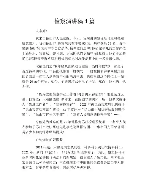 检察演讲稿4篇