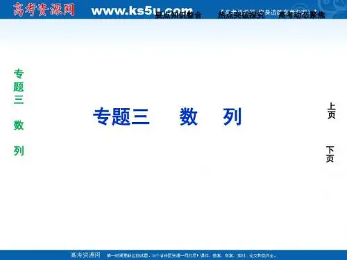 2011届高考数学二轮复习课件专题三第1讲等差数列、等比数列
