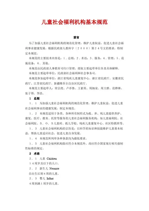 儿童社会福利机构基本规范