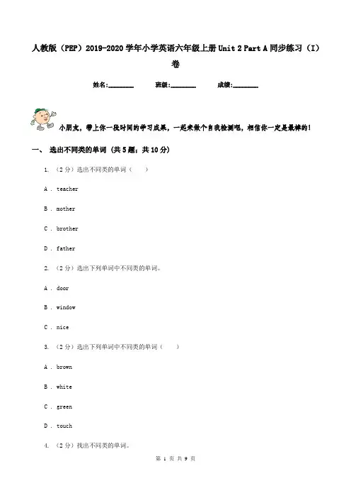 人教版(PEP)2019-2020学年小学英语六年级上册Unit 2 Part A同步练习(I)卷