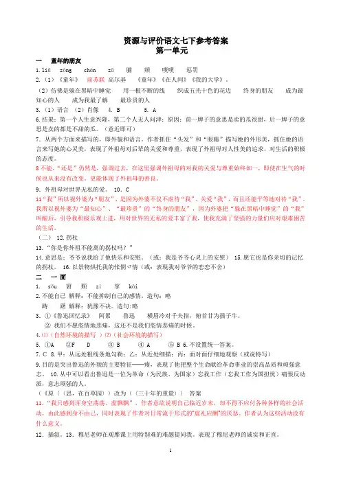 苏教版语文七下参考答案(第二次修订)