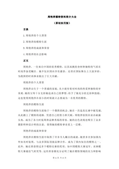 周艳萍模特资料简介大全