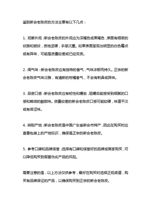 新会老陈皮鉴别方法