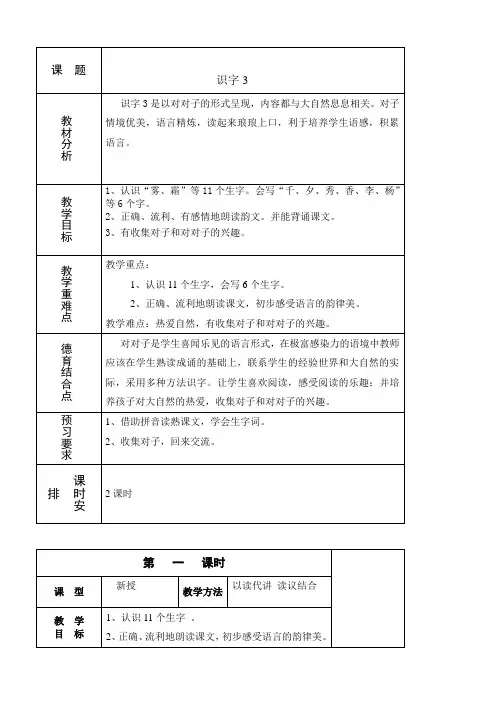 一年级下识字三