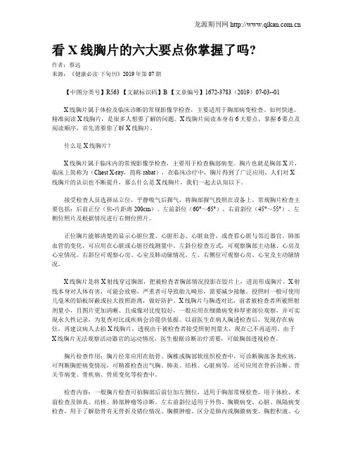 看X线胸片的六大要点你掌握了吗