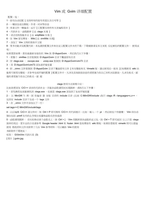 Vim-详细配置