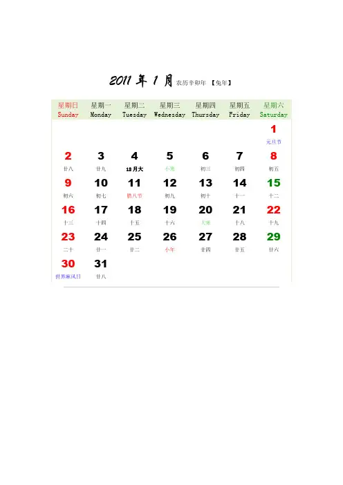 2011年日历