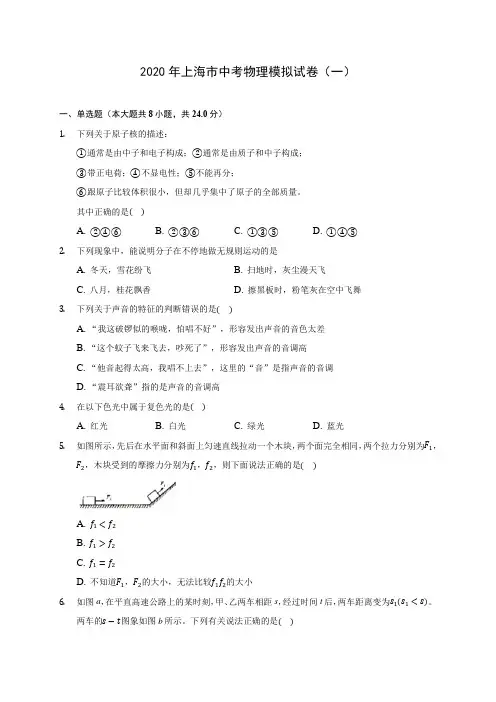 2020年上海市中考物理模拟试卷(一)(含答案解析)
