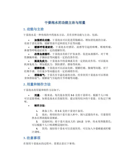 干姜泡水的功能主治与用量