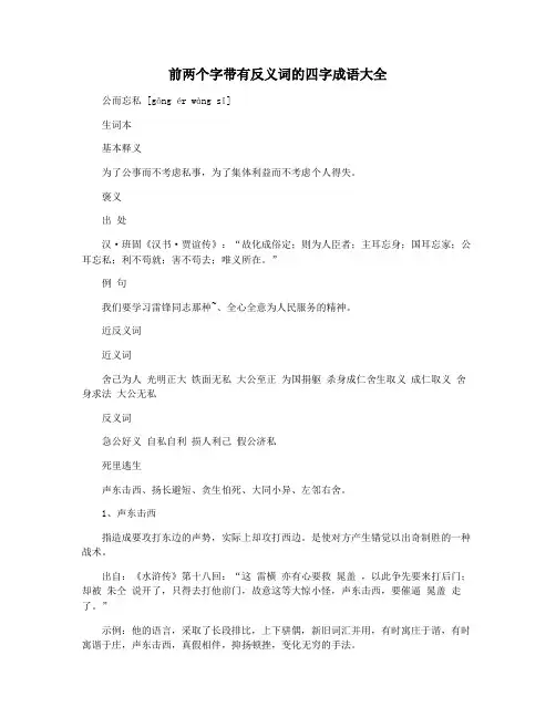 前两个字带有反义词的四字成语大全