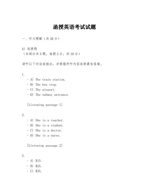 函授英语考试试题