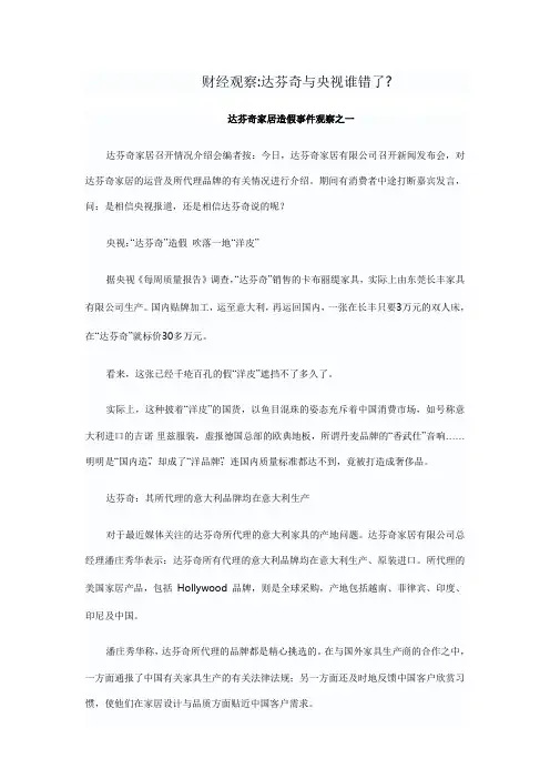 达芬奇家居造假事件观察之一
