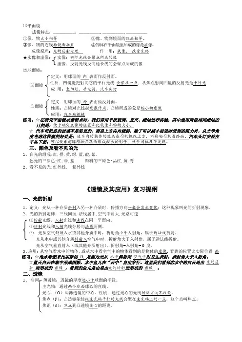 八年级物理光现象复习提纲
