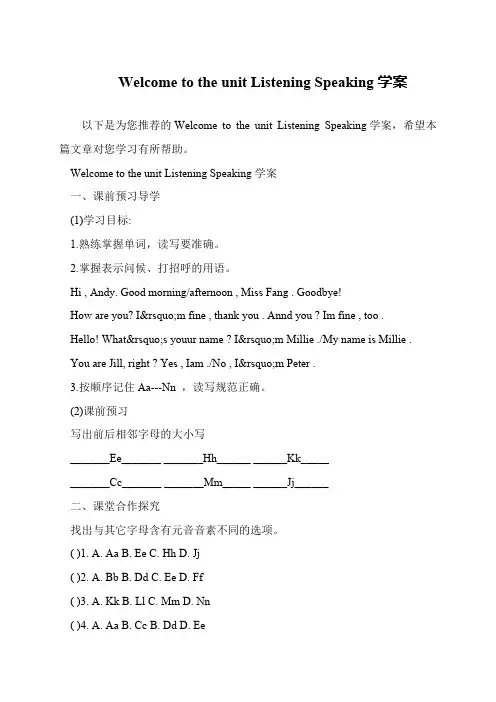Welcome to the unit Listening Speaking学案