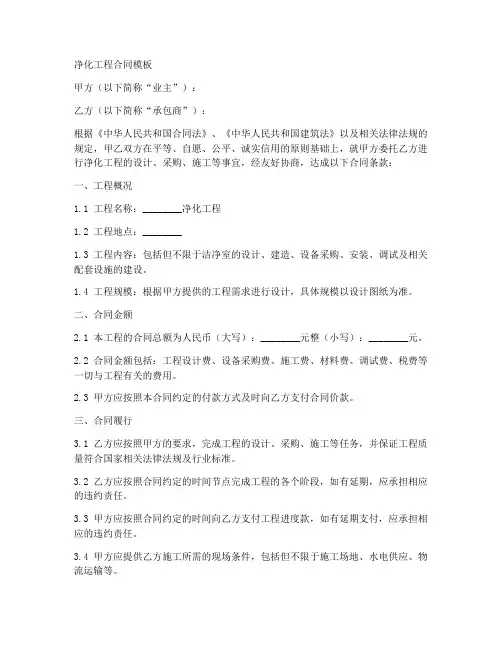 净化工程合同做好后模板