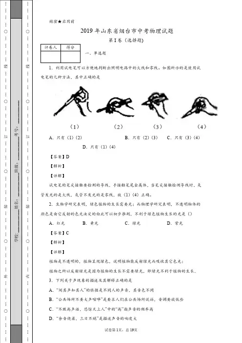 2019年山东省烟台市中考物理试题