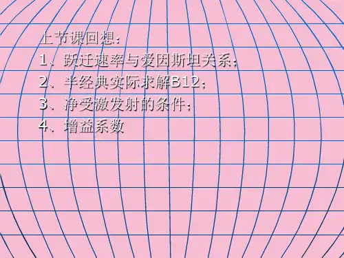 半导体激光器的主要参数ppt课件