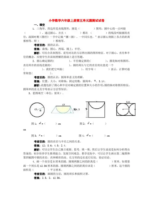 【数学】小学数学六年级上册第五单元圆测试试卷