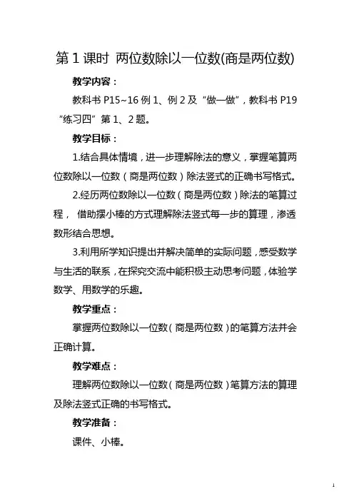 人教版三年级下册《两位数除以一位数(商是两位数)》教学设计及反思