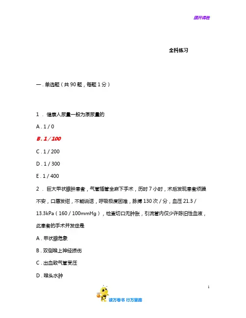 人机对话考试题库全科医学28含答案