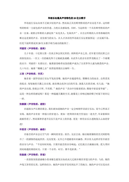 华语乐坛最具声音特色的20位女歌手