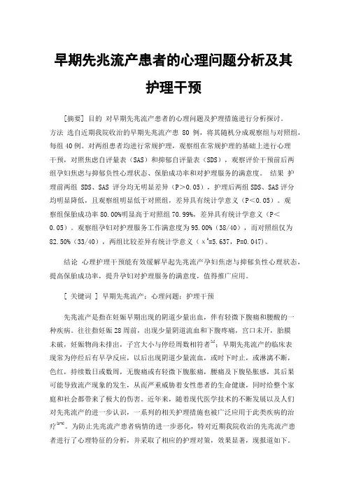 早期先兆流产患者的心理问题分析及其护理干预