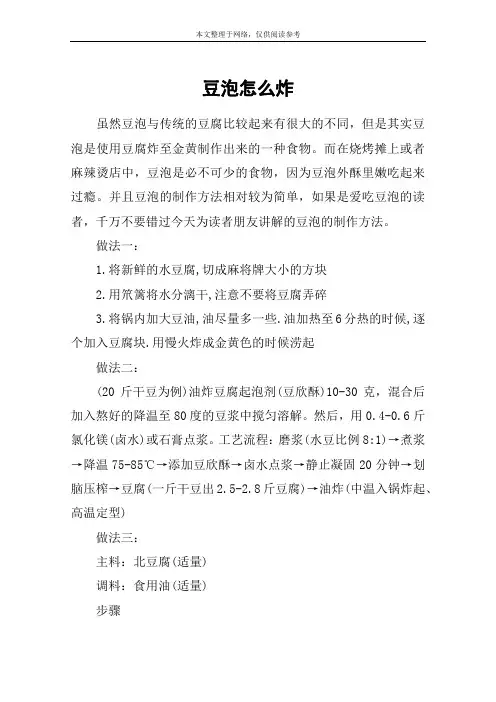 豆泡怎么炸
