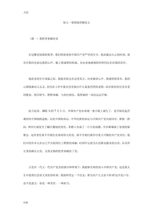 迎七一爱国演讲稿范文