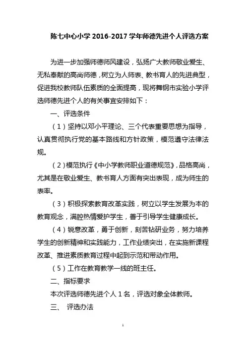 师德先进个人评选方案
