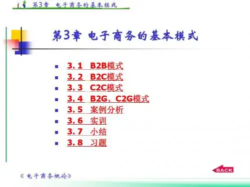第3章 电子商务概论