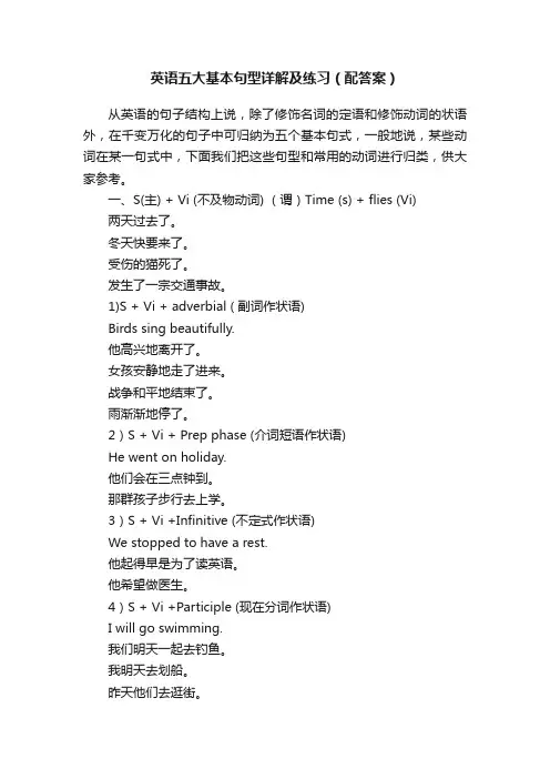 英语五大基本句型详解及练习（配答案）