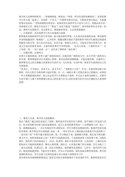 树立科学育人观