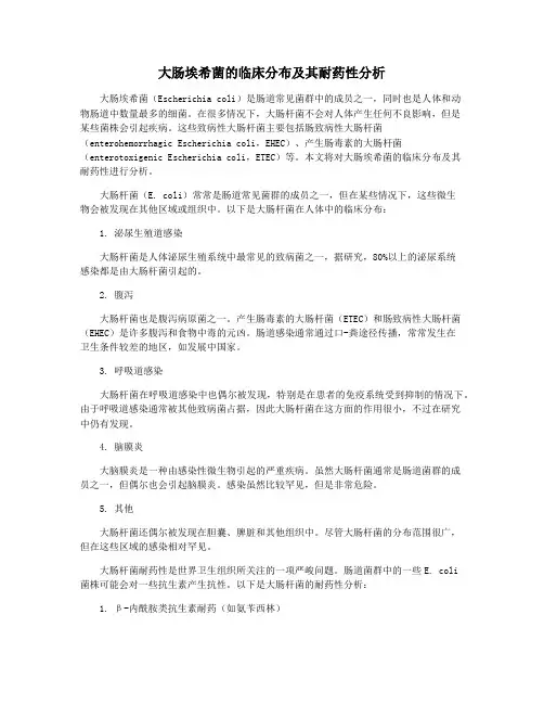 大肠埃希菌的临床分布及其耐药性分析