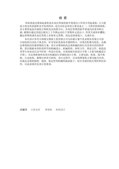 乳制品立体仓库堆垛机毕业设计