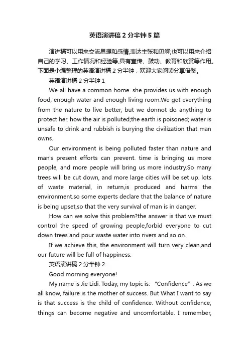 英语演讲稿2分半钟5篇
