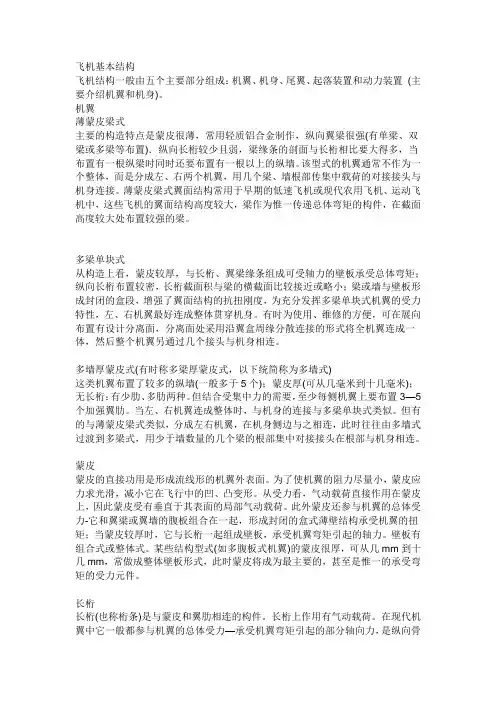 飞机基本构造