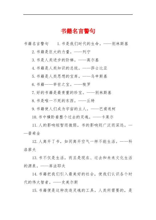 书籍名言警句