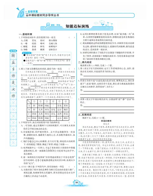 高中语文 名校学案 一课一练 人教版 《语文必修2》(第一单元)_10