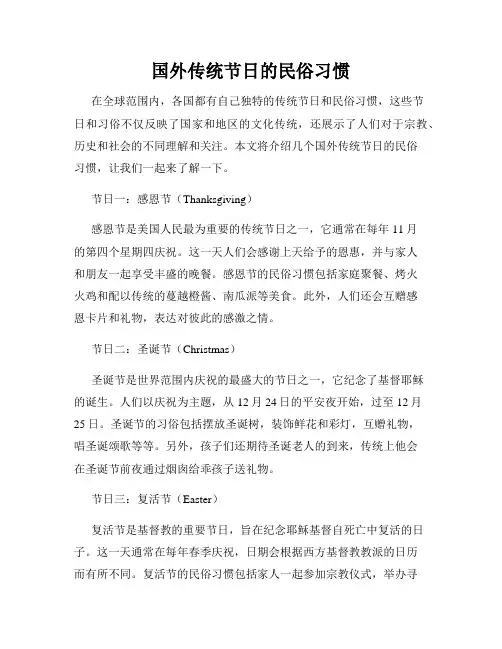 国外传统节日的民俗习惯