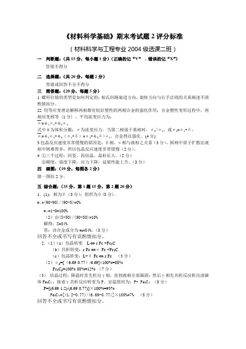 《材料科学基础》期末考试题2评分标准.