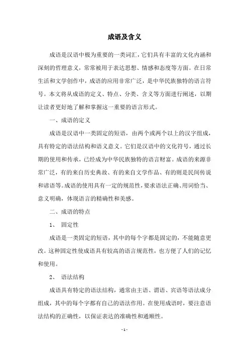成语及含义