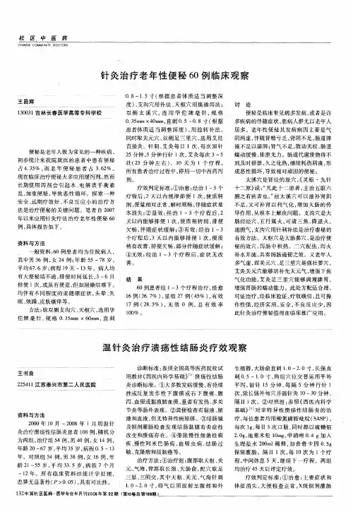 温针灸治疗溃疡性结肠炎疗效观察