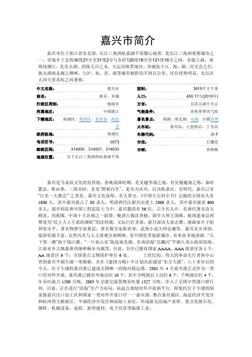 嘉兴文化简介