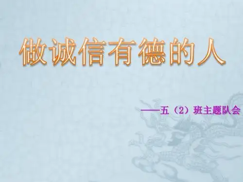 诚信的故事