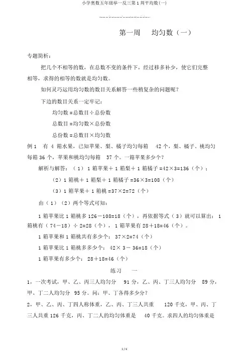 小学奥数五年级举一反三第1周平均数(一)