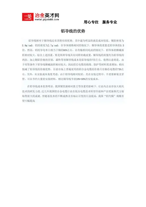 铝导线的优势