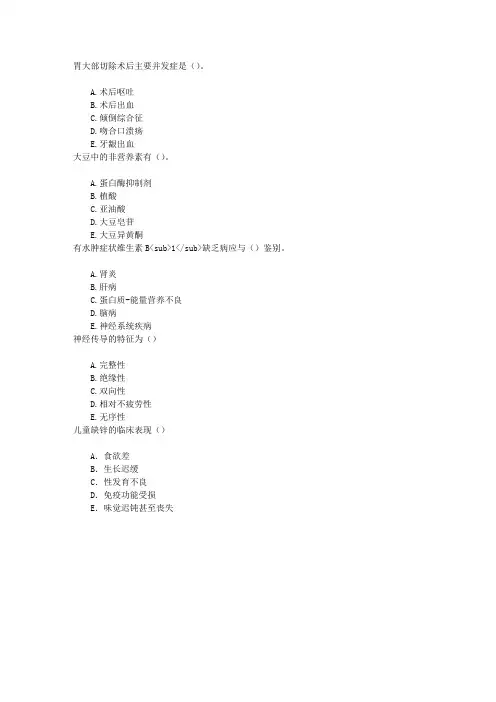营养与食品卫生(医学高级)多项选择题(2015-11-16)