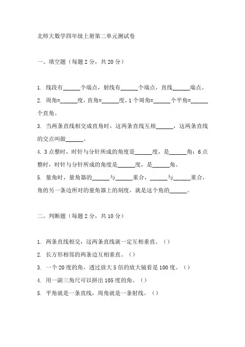 北师大数学四年级上册第二单元测试卷