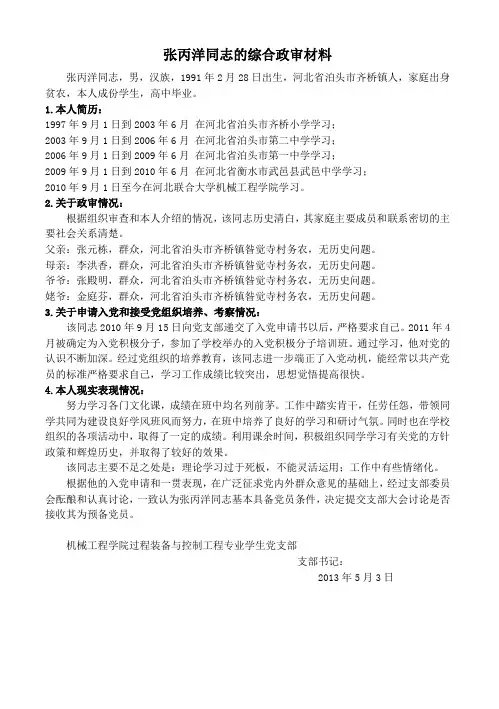 综合政审材料模板